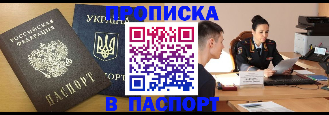 временная регистрация в Ясном