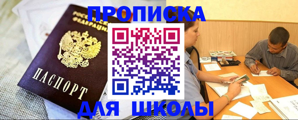 прописка для работы в Ясном